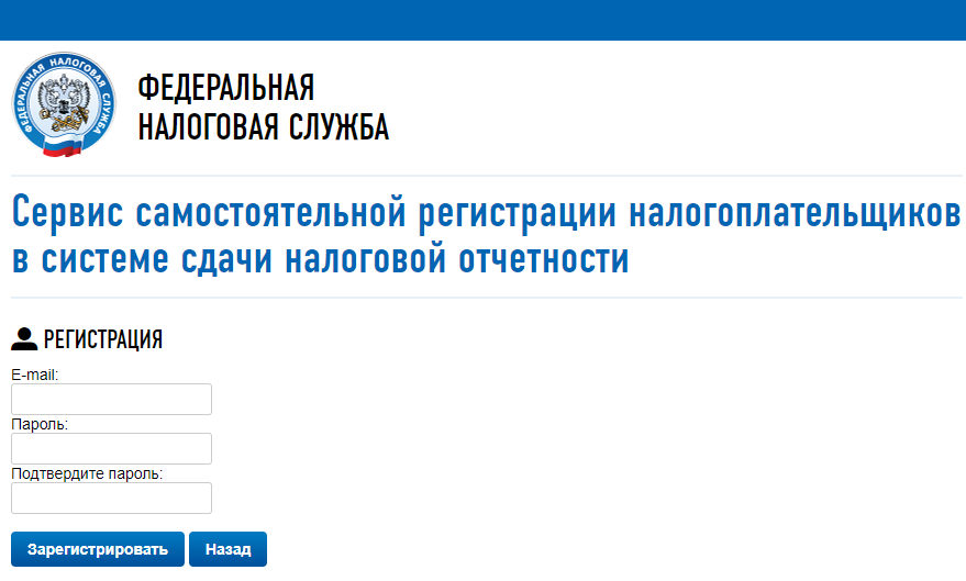 Сервис регистрации налогоплательщиков в системе сдачи налоговой отчетности фото