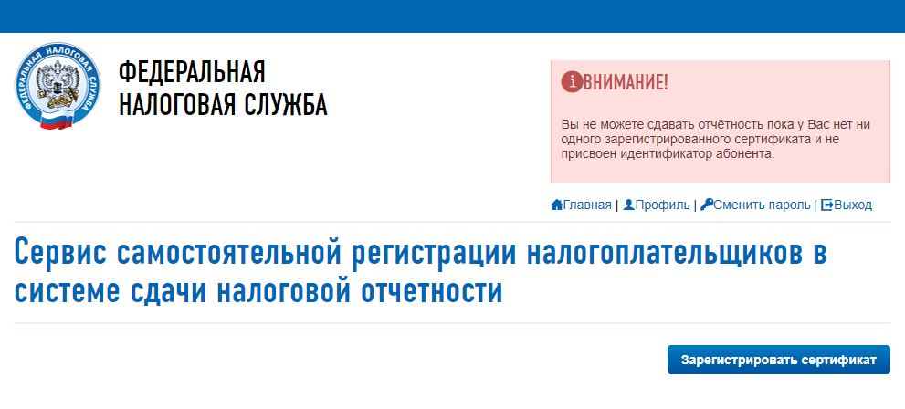 Вход в сервис самостоятельной регистрации налогоплательщиков используя свои учетные данные фото